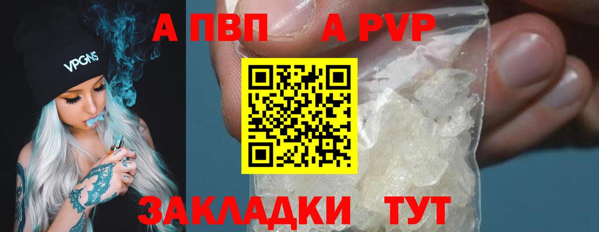 Alpha PVP СК  А ПВП  Альфа ПВП кристаллы  Вход с VPN  Ярцево  APVP кристаллы 