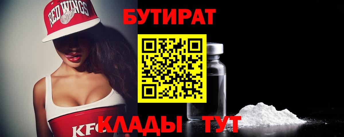 Бутират жидкий экстази Ярцево