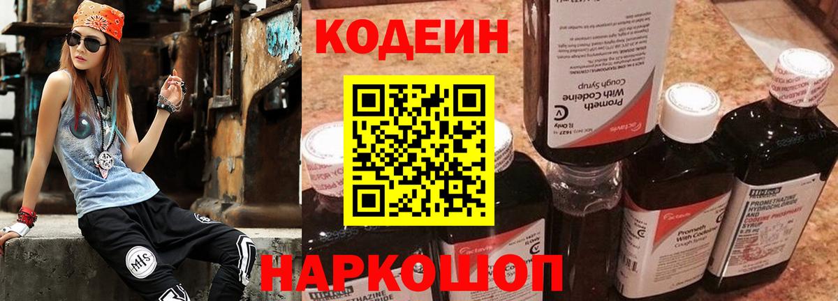 Codein Purple Drank Ярцево