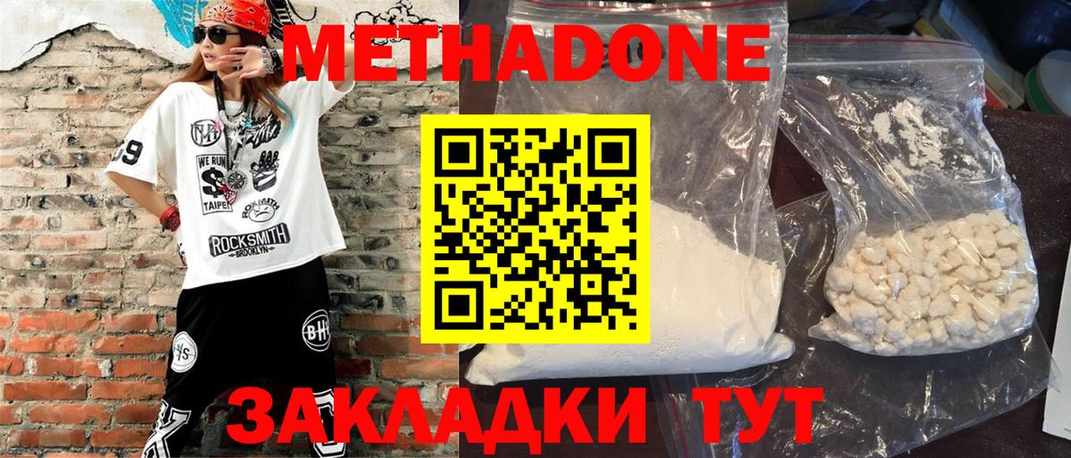 Метадон methadone Ярцево