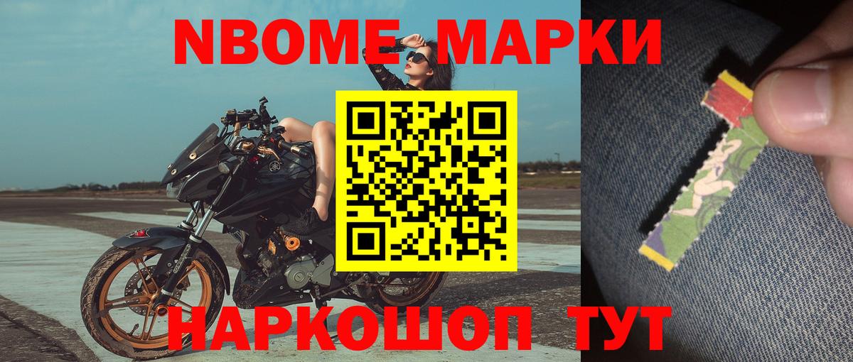 Марки N-bome 1500мкг Ярцево